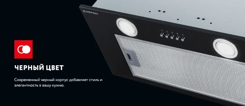 Meferi INBOX60BK LIGHT