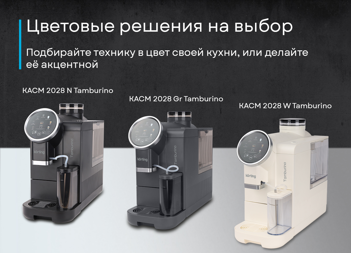 Korting KACM 2028 W Tamburino