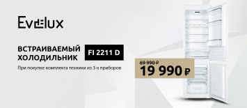 Холодильник по специальной цене Evelux_2025