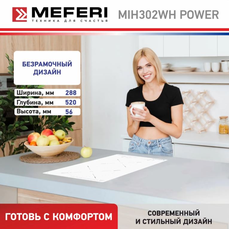 Meferi MIH302WH POWER