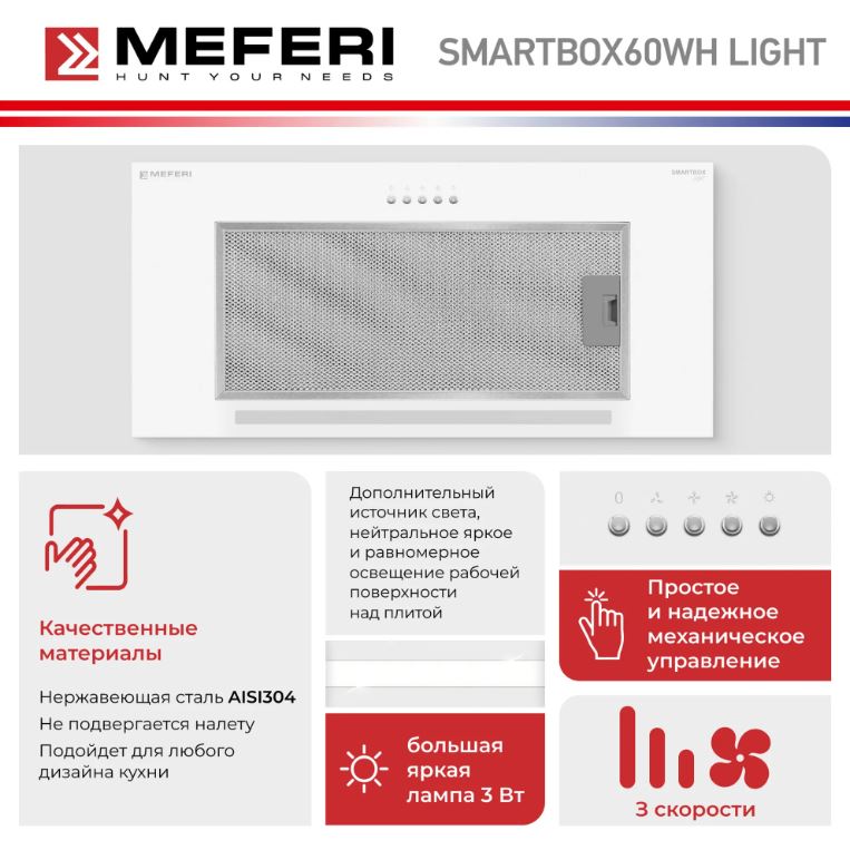 Meferi SMARTBOX60WH LIGHT