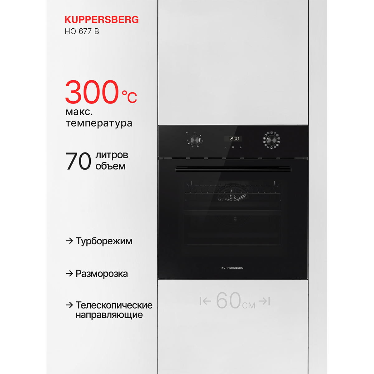 Kuppersberg HO 677 B