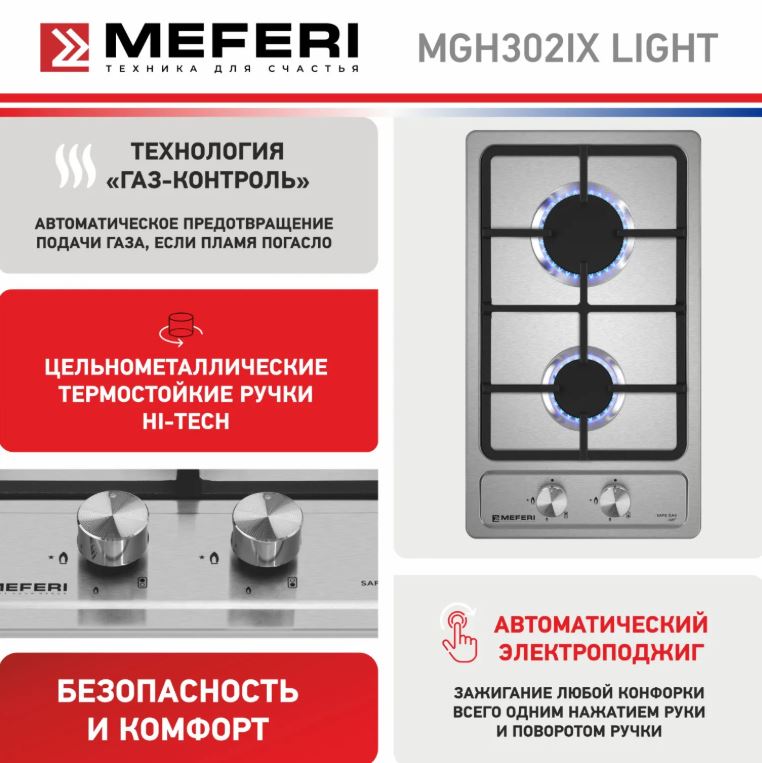 Meferi MGH302IX LIGHT