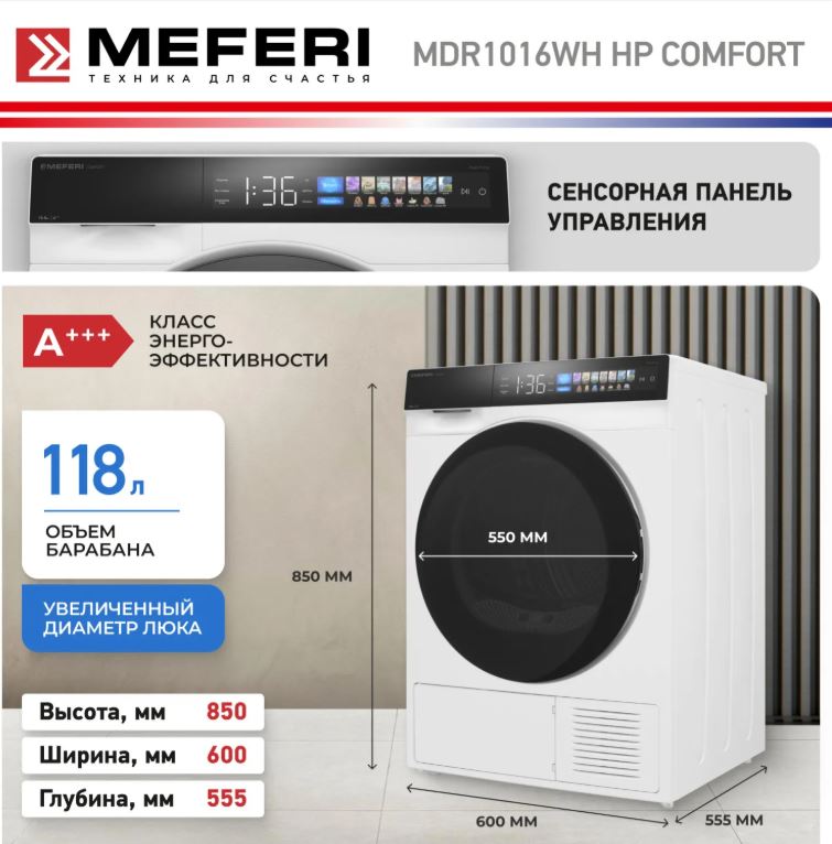 Meferi MDR1016WH HP COMFORT