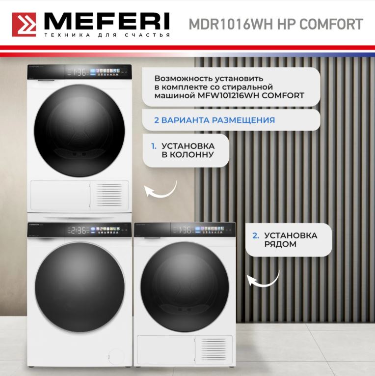 Meferi MDR1016WH HP COMFORT