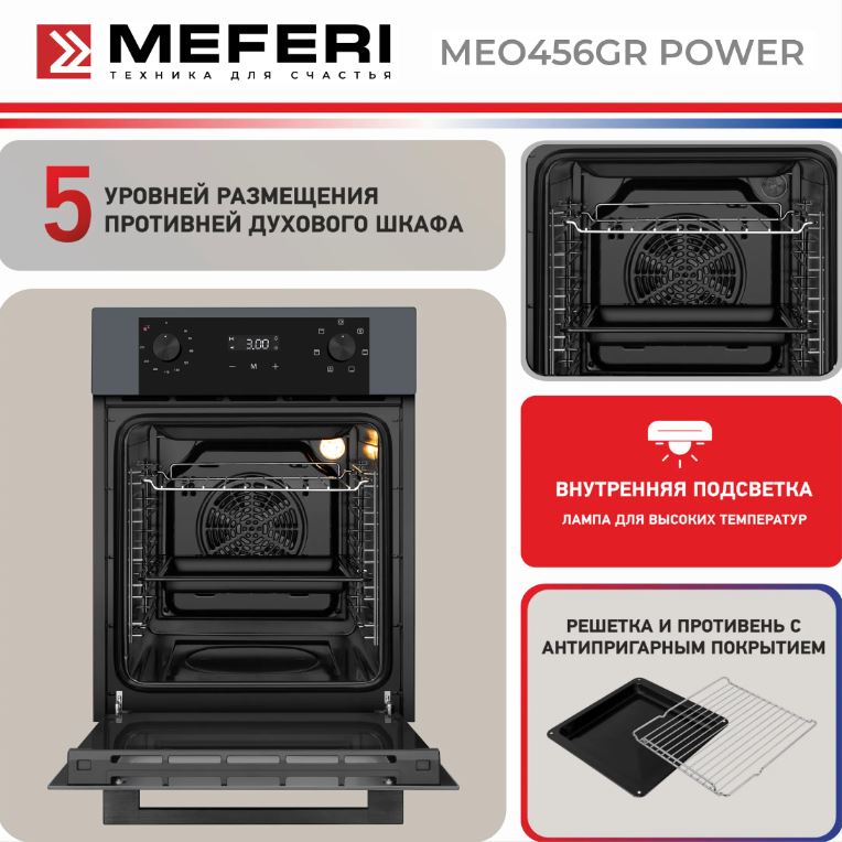 Meferi MEO456GR POWER