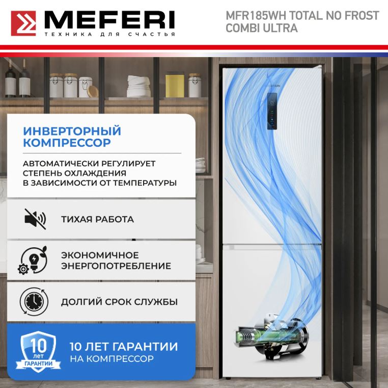 Meferi MFR185WH TOTAL NO FROST COMBI ULTRA