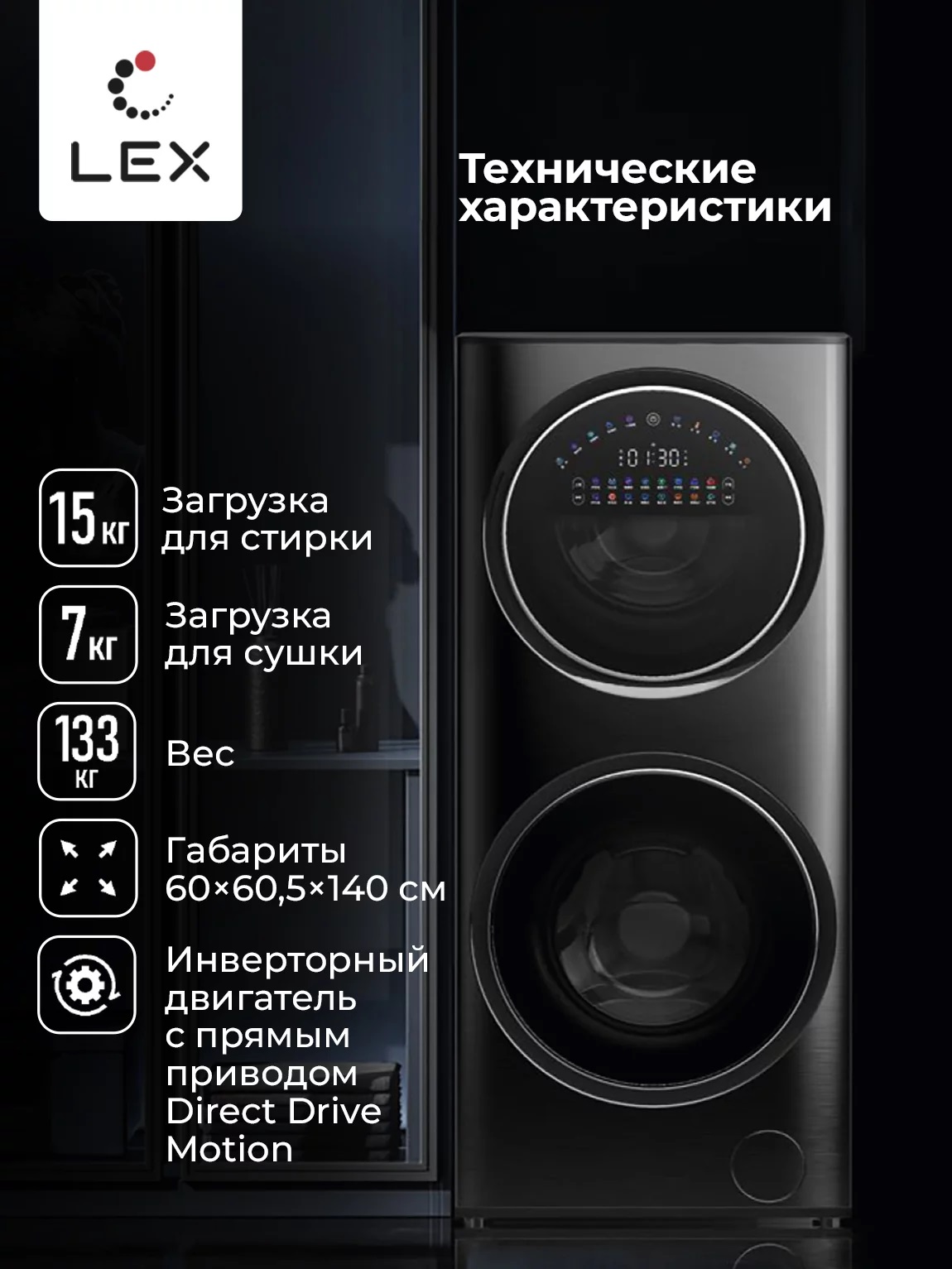 Lex LWM10714LuxIDD