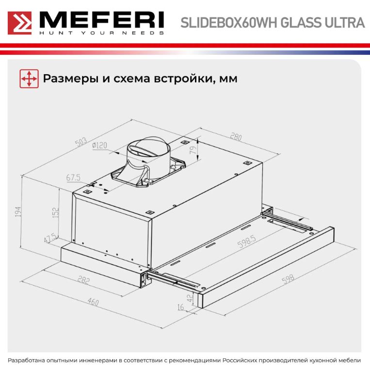 Meferi SLIDEBOX60WH GLASS ULTRA