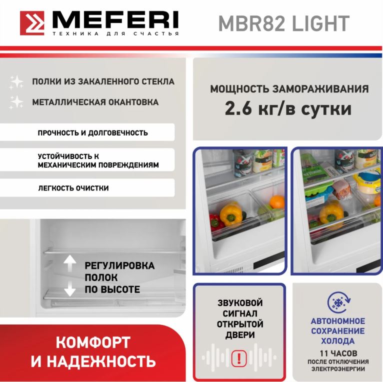Meferi MBR82 LOW FROST LIGHT