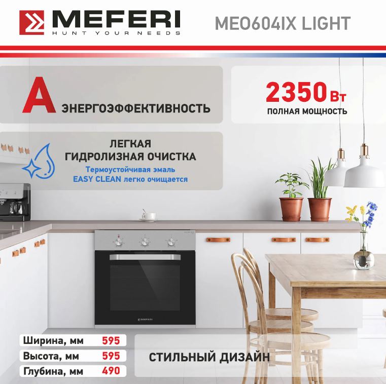 Meferi MEO604IX LIGHT