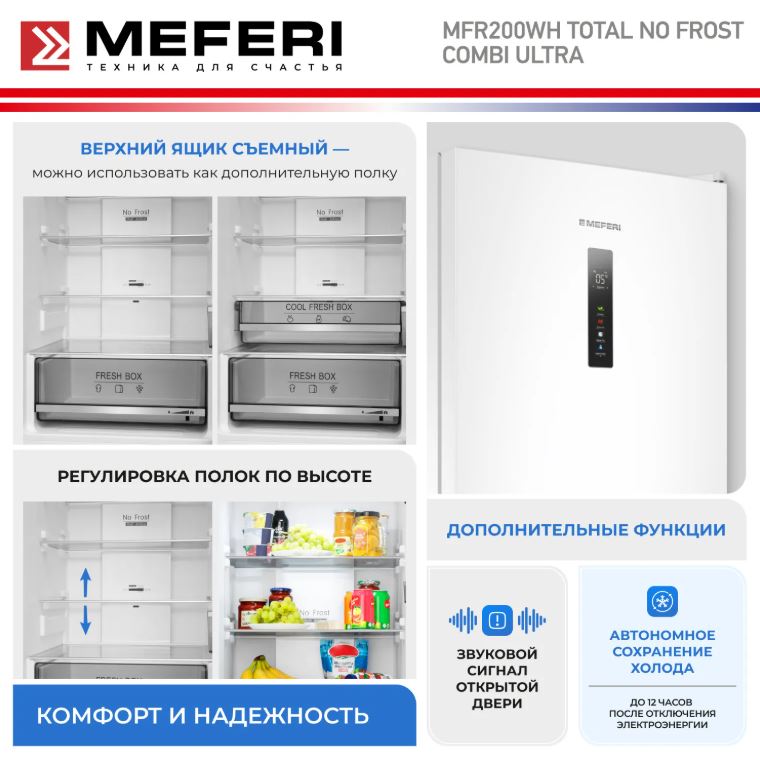 Meferi MFR200WH TOTAL NO FROST COMBI ULTRA