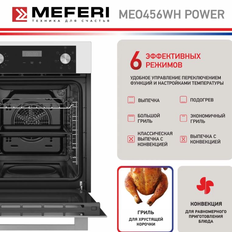 Meferi MEO456BK LIGHT