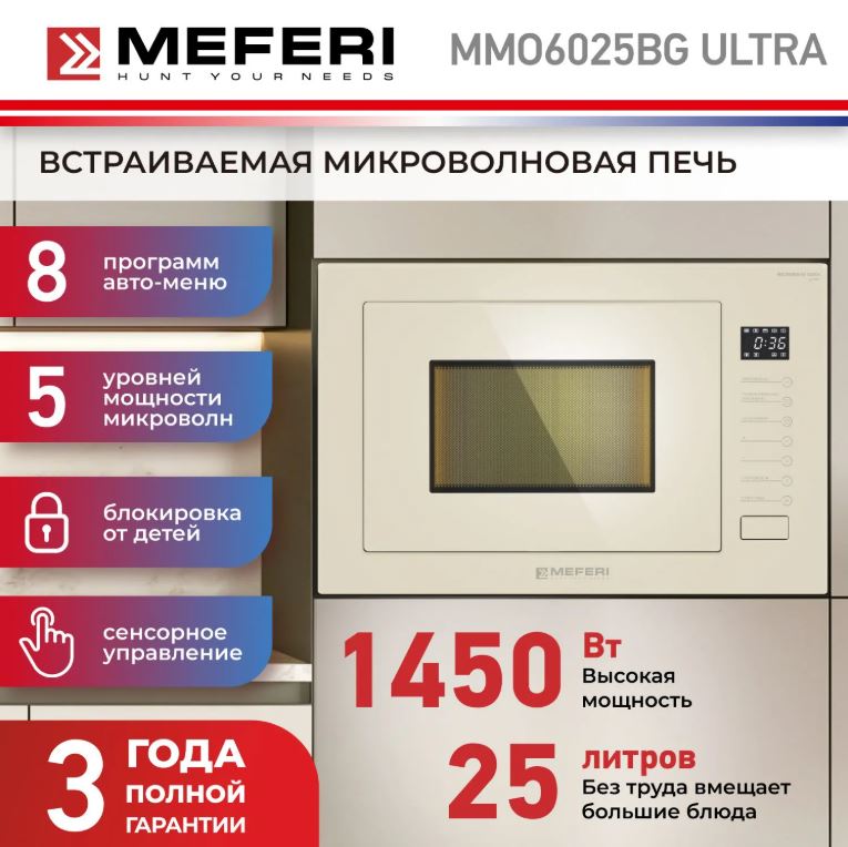 Meferi MMO6025BG ULTRA