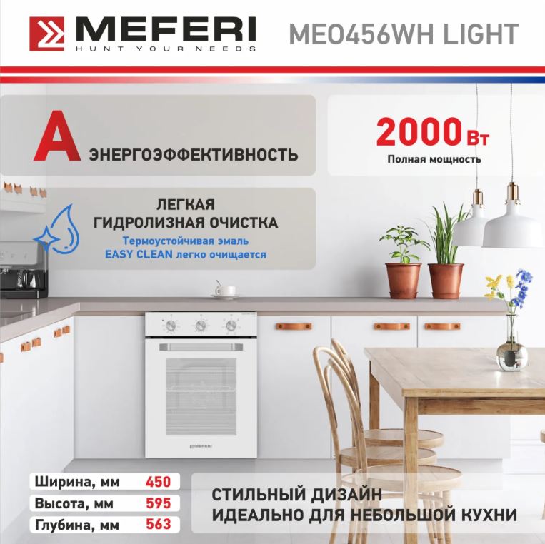 Meferi MEO456WH LIGHT