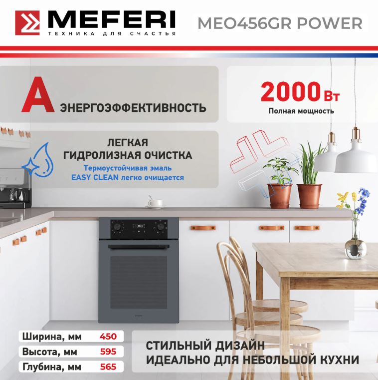 Meferi MEO456GR POWER