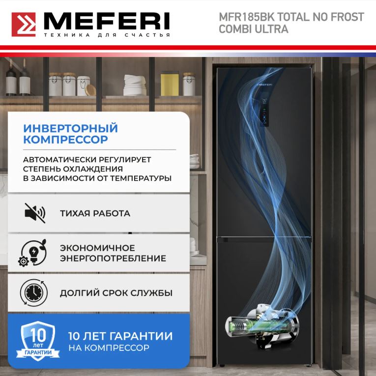 Meferi MFR185BK TOTAL NO FROST COMBI ULTRA