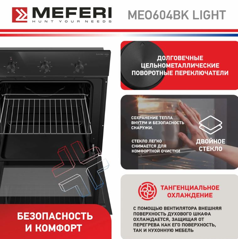 Meferi MEO604BK LIGHT