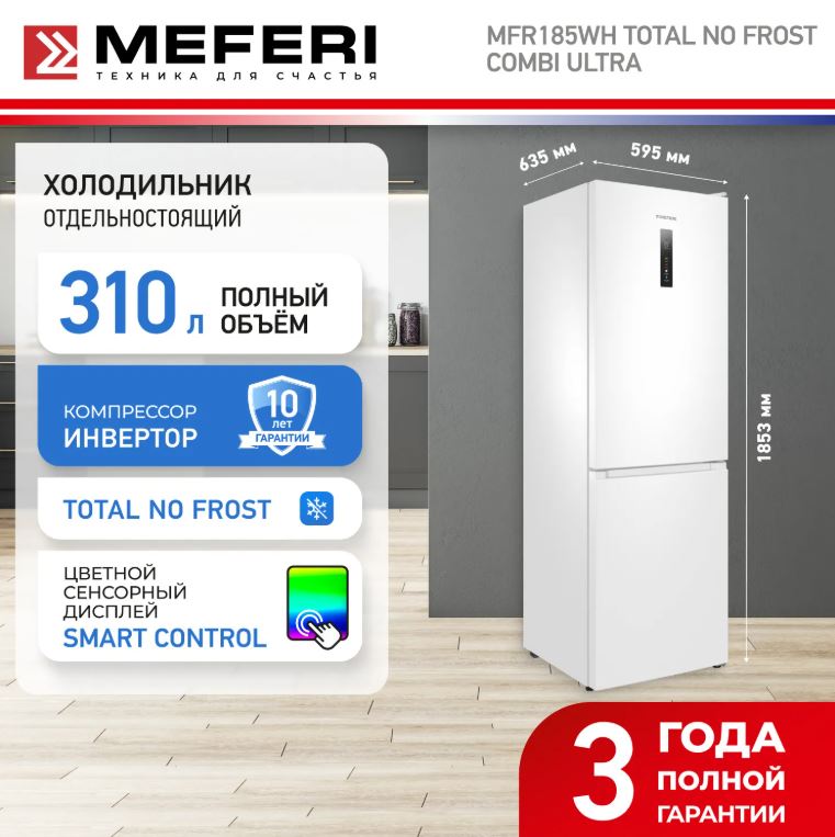 Meferi MFR185WH TOTAL NO FROST COMBI ULTRA
