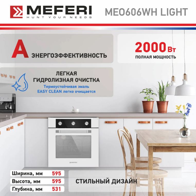 Meferi MEO606WH LIGHT
