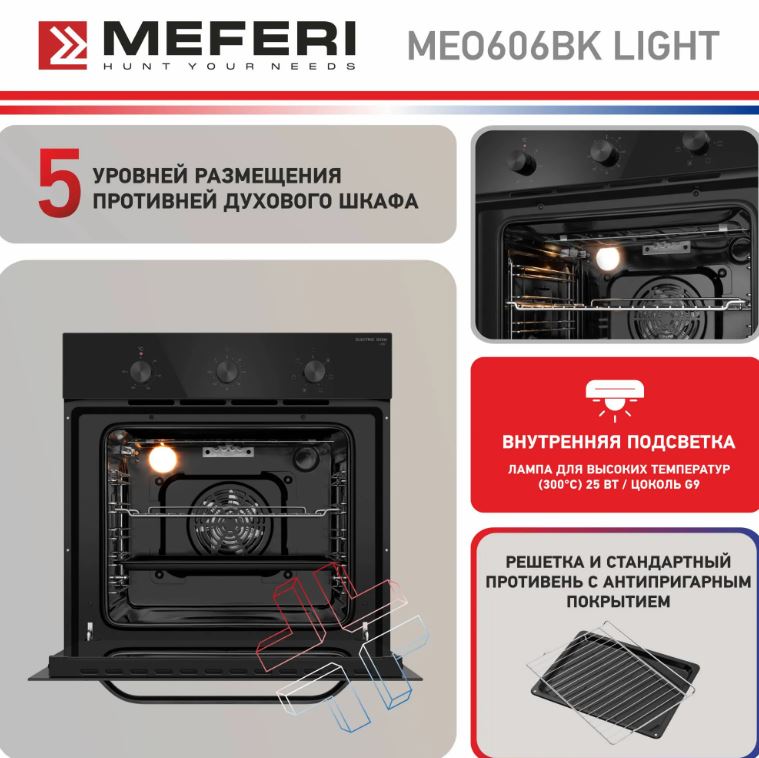 Meferi MEO606BK LIGHT