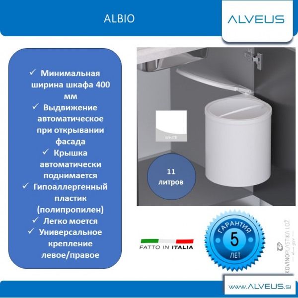 Alveus ALBIO пластик 11 л. (227987)