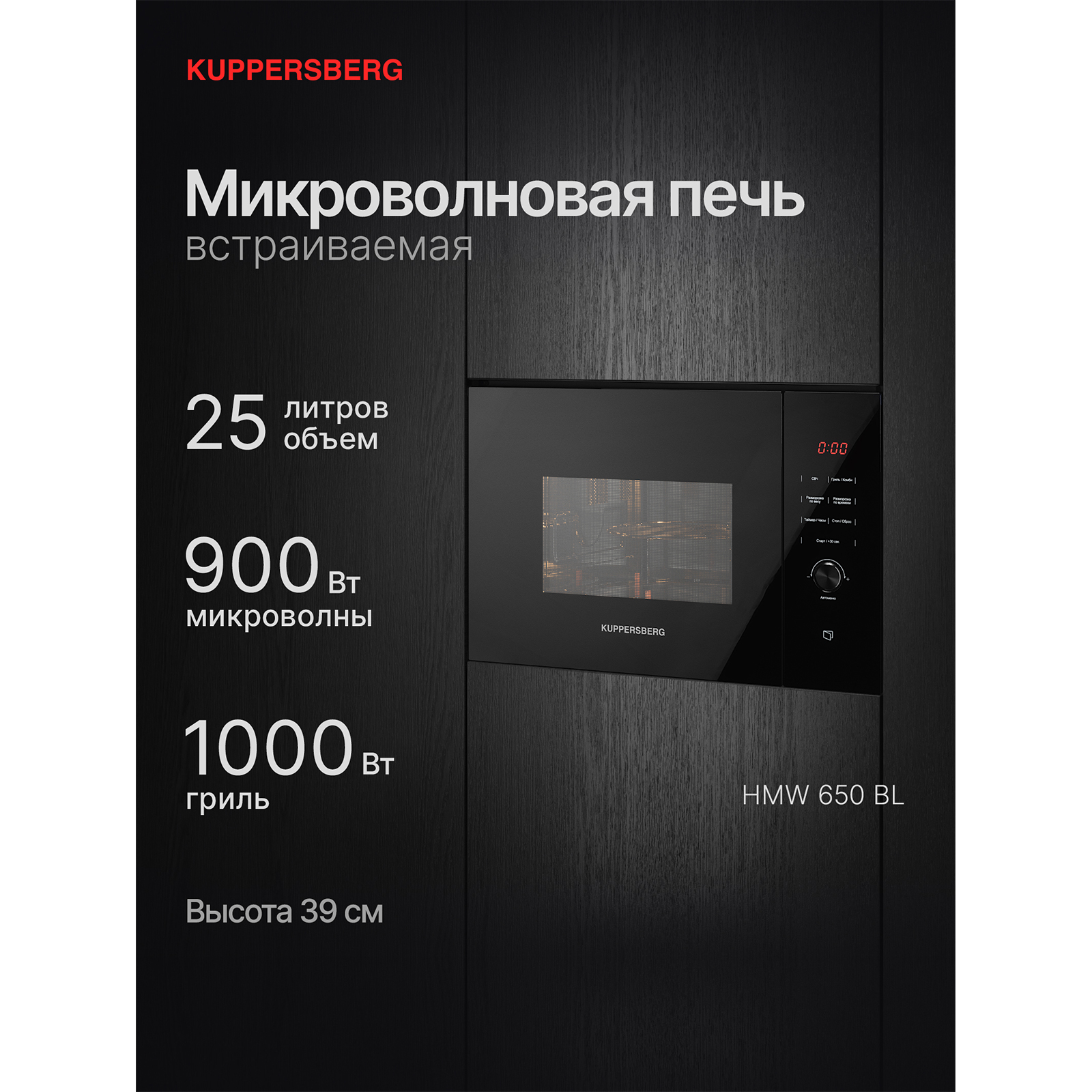 Kuppersberg HMW 650 BL