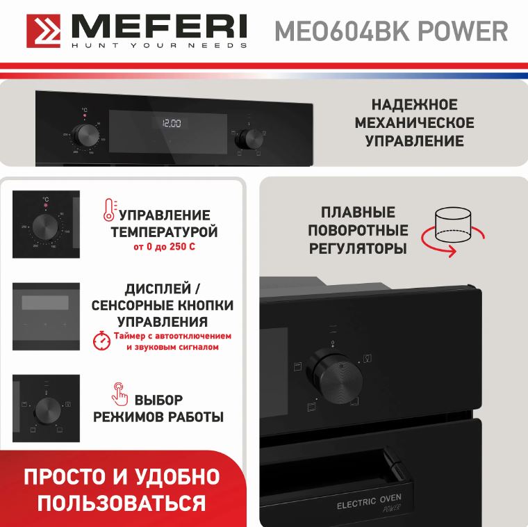 Meferi MEO604BK POWER