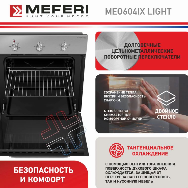 Meferi MEO604IX LIGHT