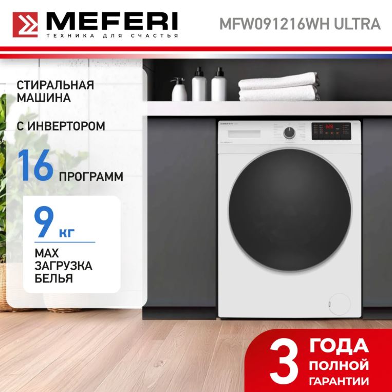 Meferi MFW091216WH ULTRA