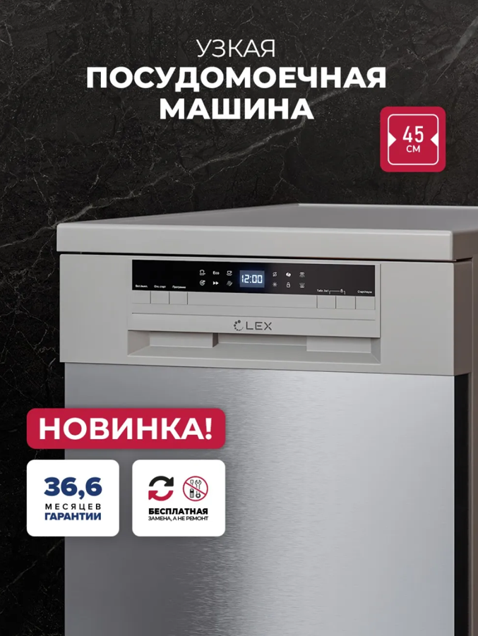 Lex LEX DW4562N SL