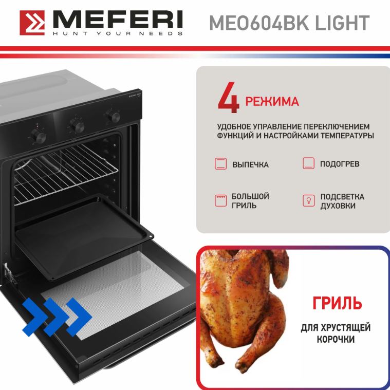 Meferi MEO604BK LIGHT
