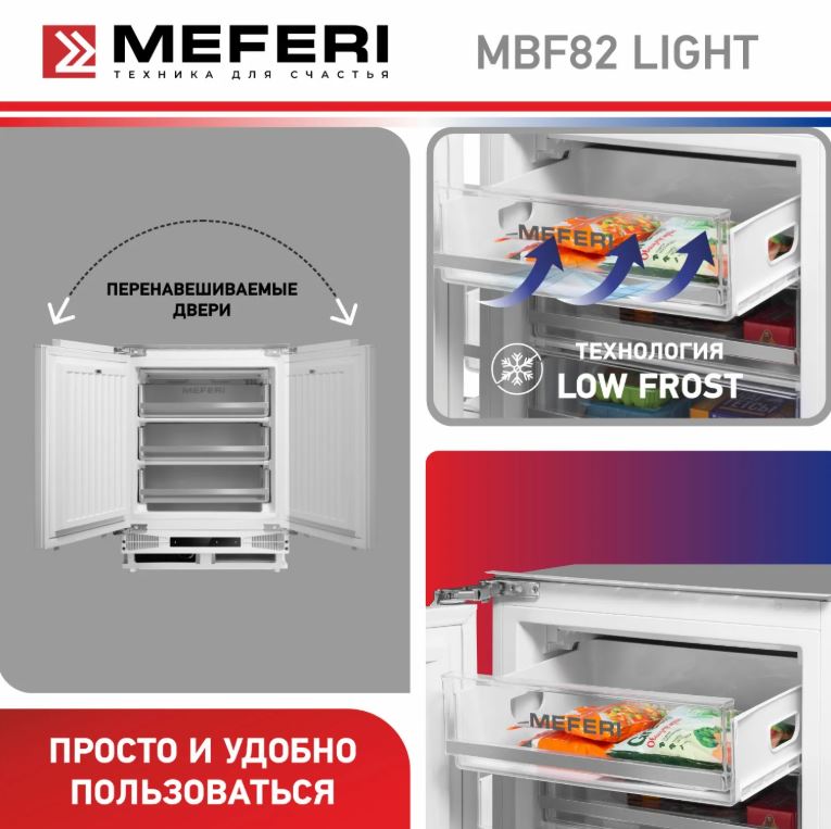 Meferi MBF82 LOW FROST LIGHT
