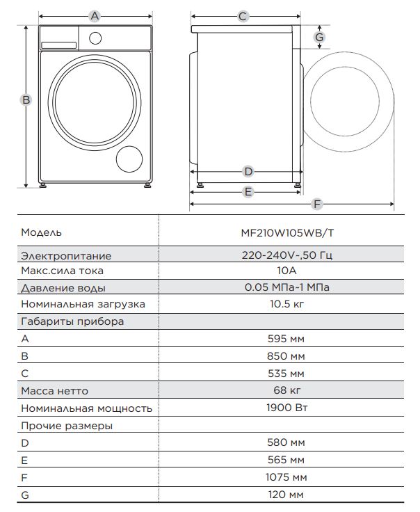 Midea MF210W105WB/W