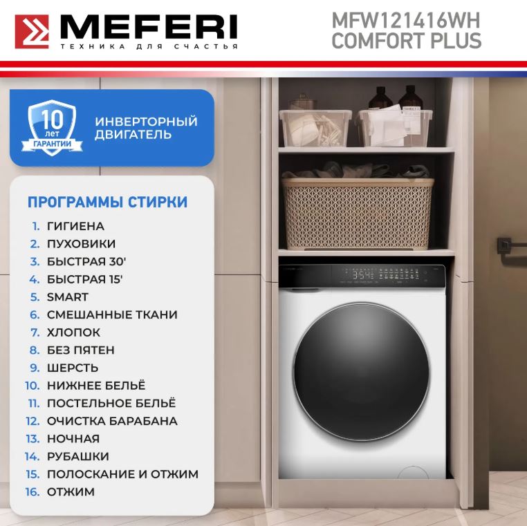 Meferi MFW121416WH COMFORT PLUS