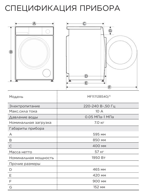Midea MF11712BS40/W