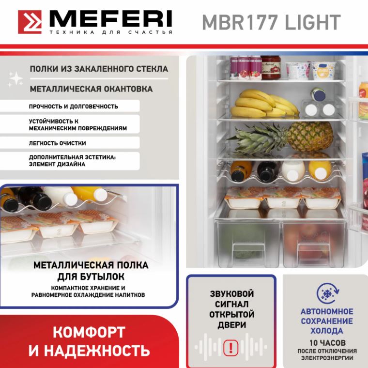 Meferi MBR177 LOW FROST LIGHT