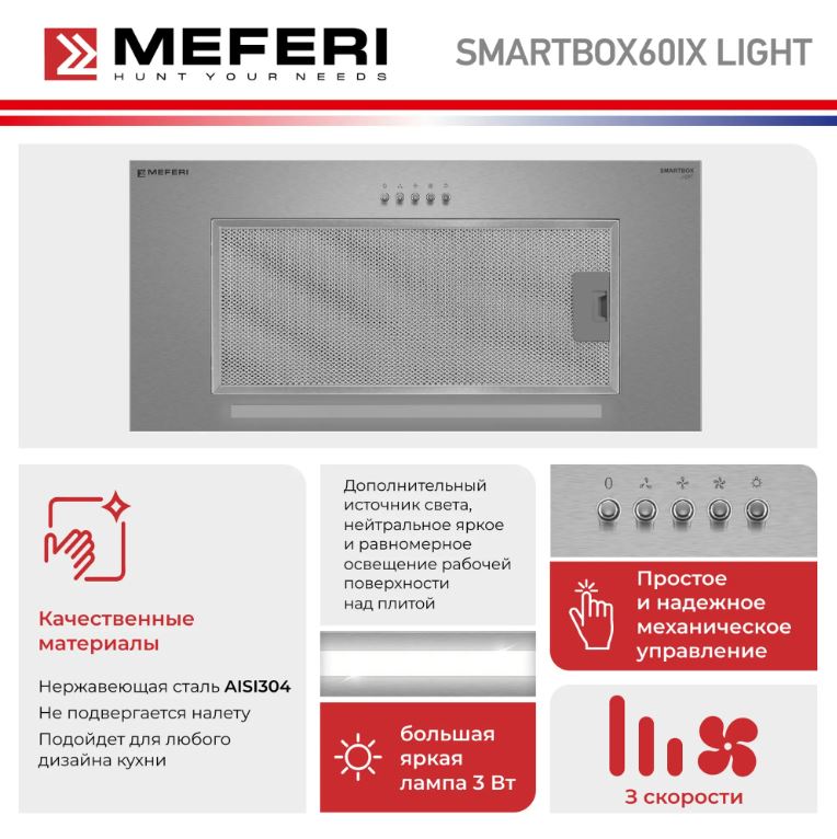 Meferi SMARTBOX60IX LIGHT