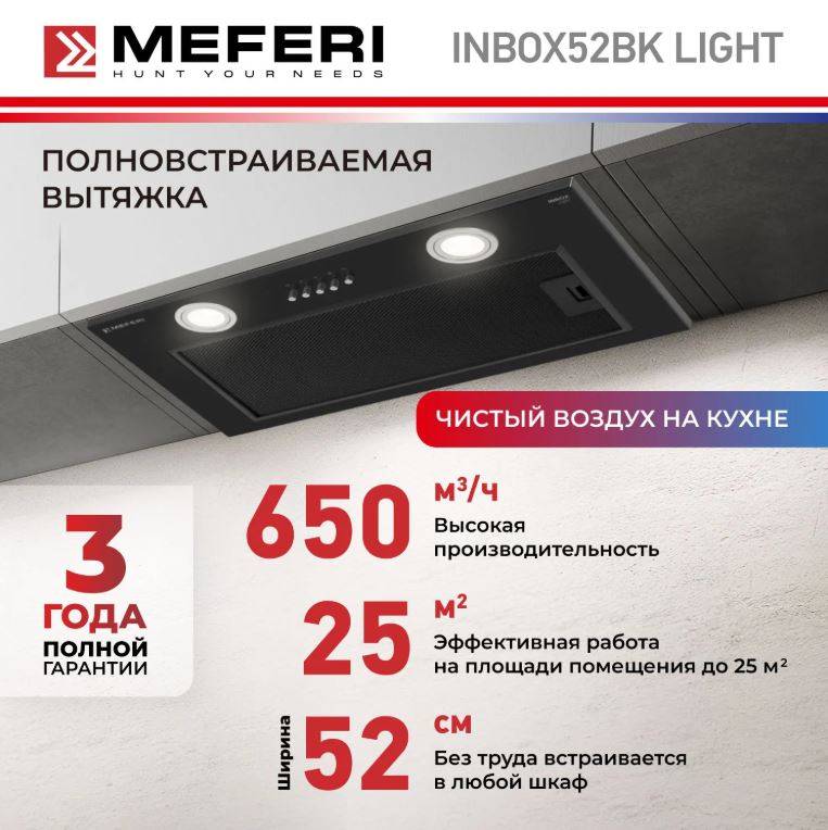 Meferi INBOX52BK LIGHT
