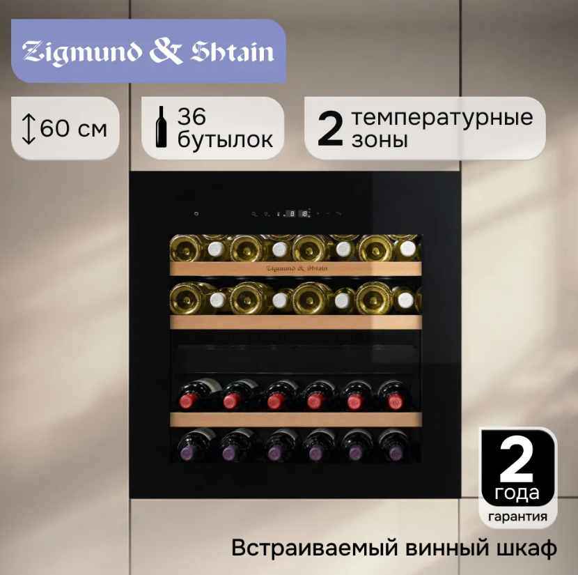 Zigmund & Shtain WR 02 X