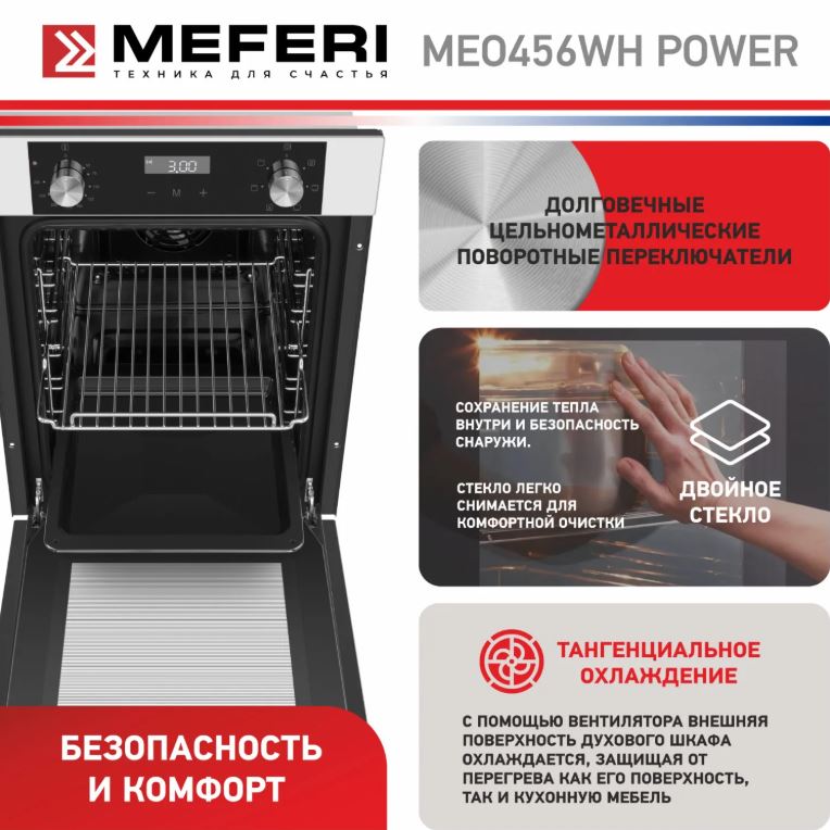 Meferi MEO456BK LIGHT