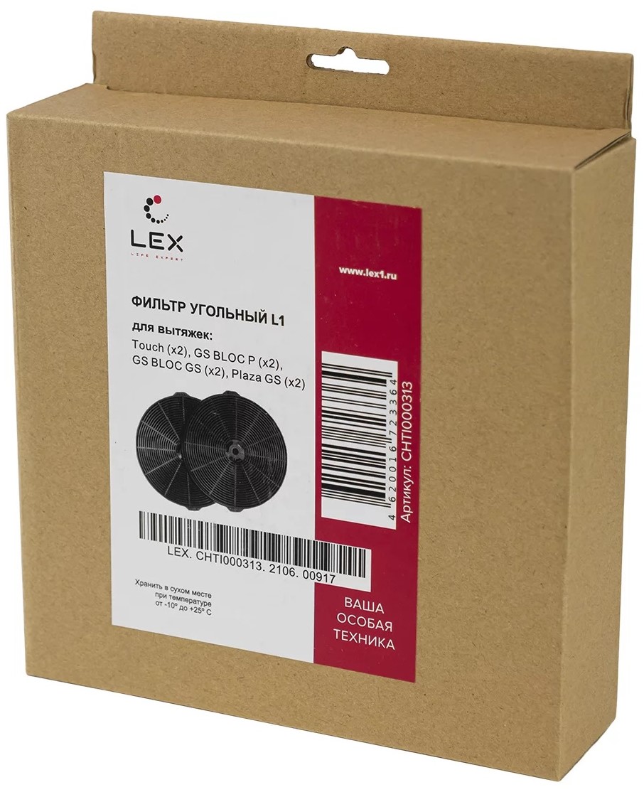 Lex Фильтр угольный L1 (комплект из 2х фильтров)
