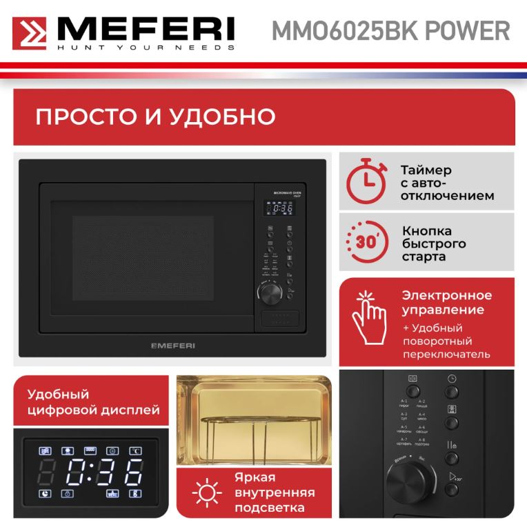 Meferi MMO6025BK POWER