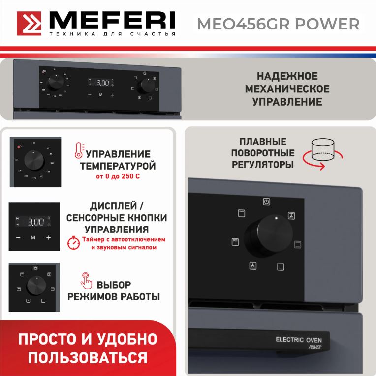 Meferi MEO456GR POWER