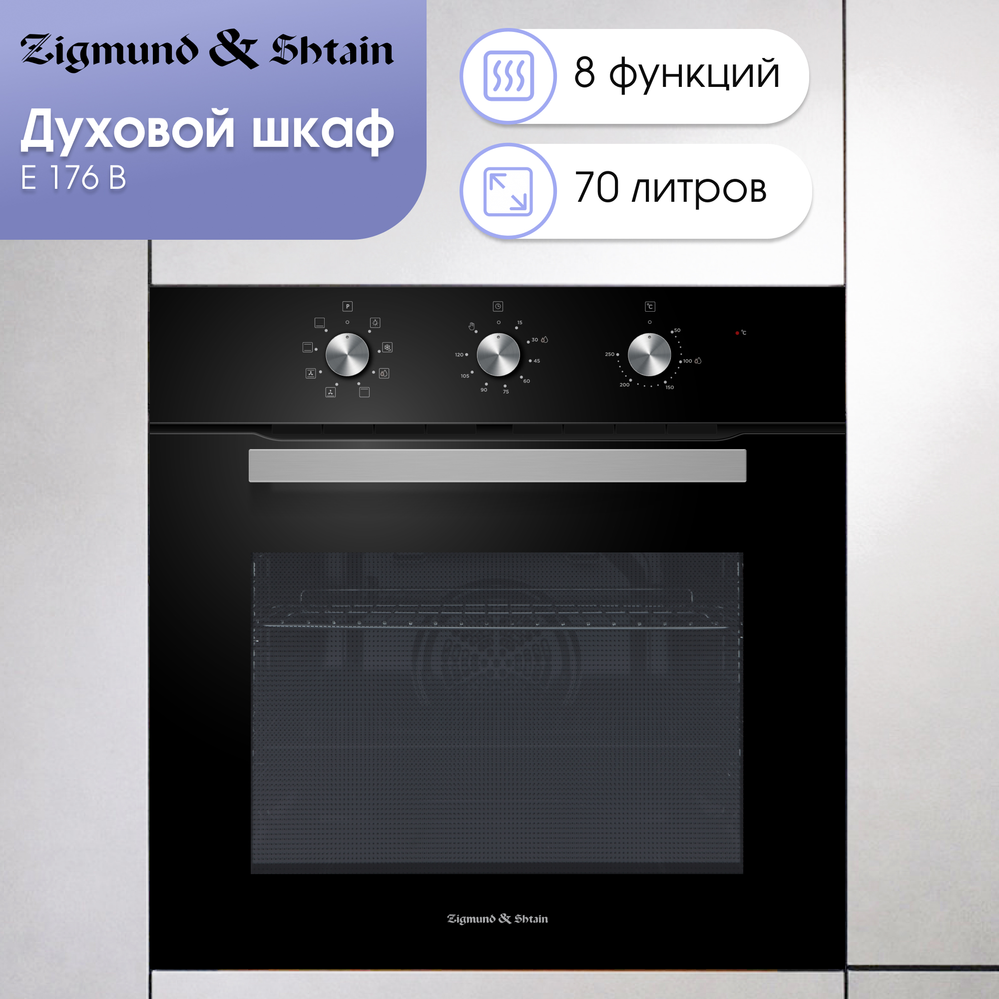 Zigmund & Shtain E 176 B