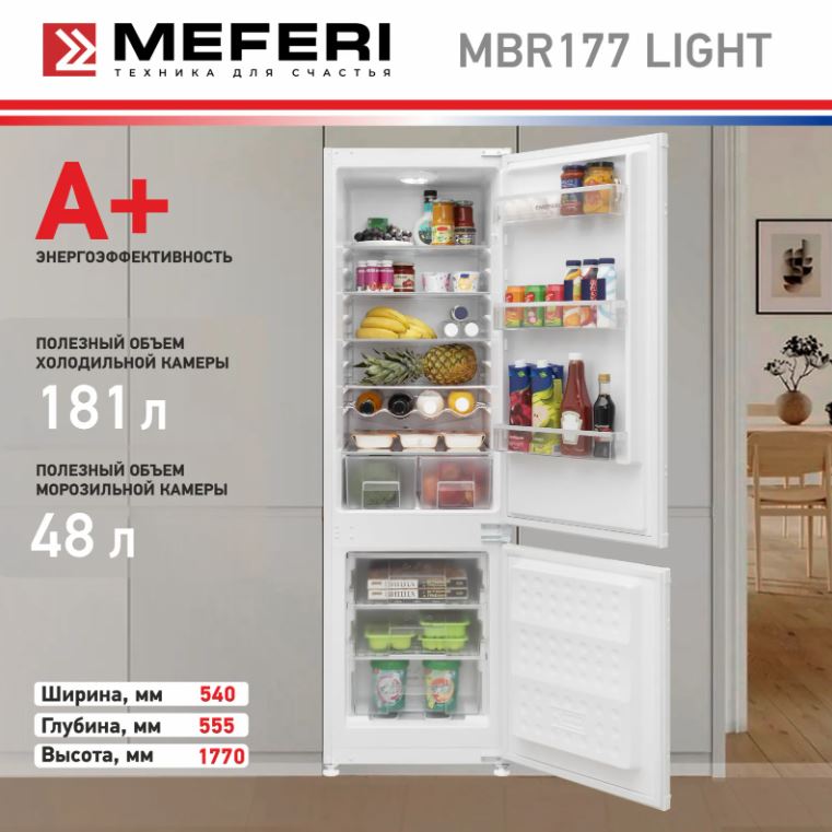 Meferi MBR177 LOW FROST LIGHT