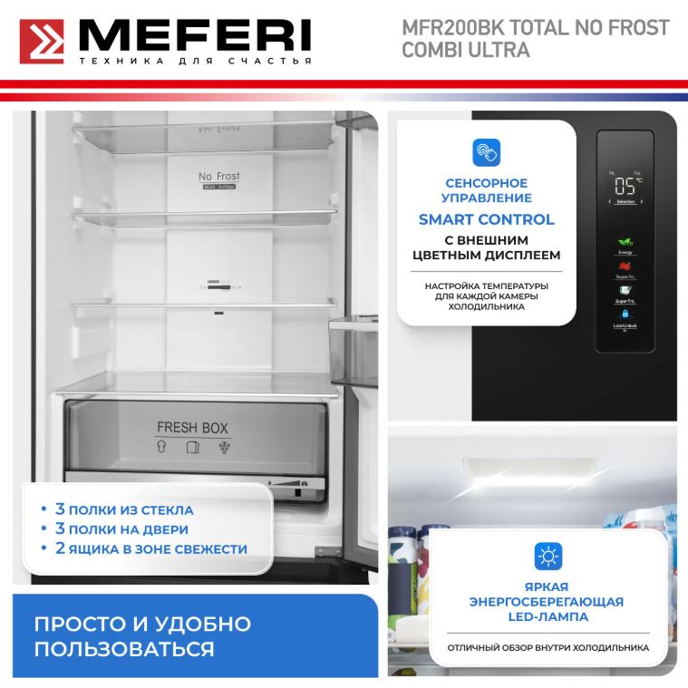 Meferi MFR200BK TOTAL NO FROST COMBI ULTRA