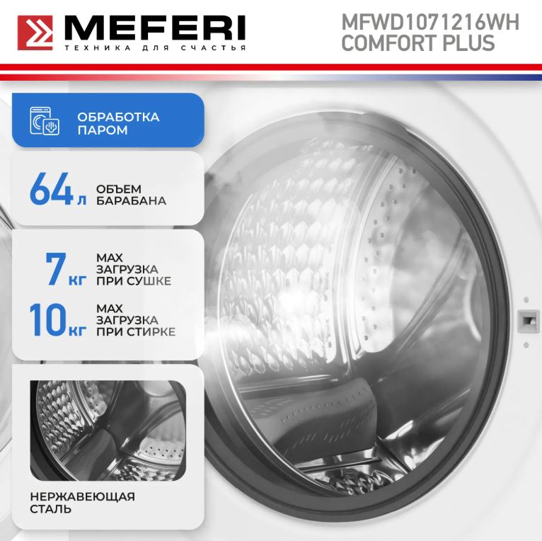 Meferi MFWD1071216WH COMFORT PLUS