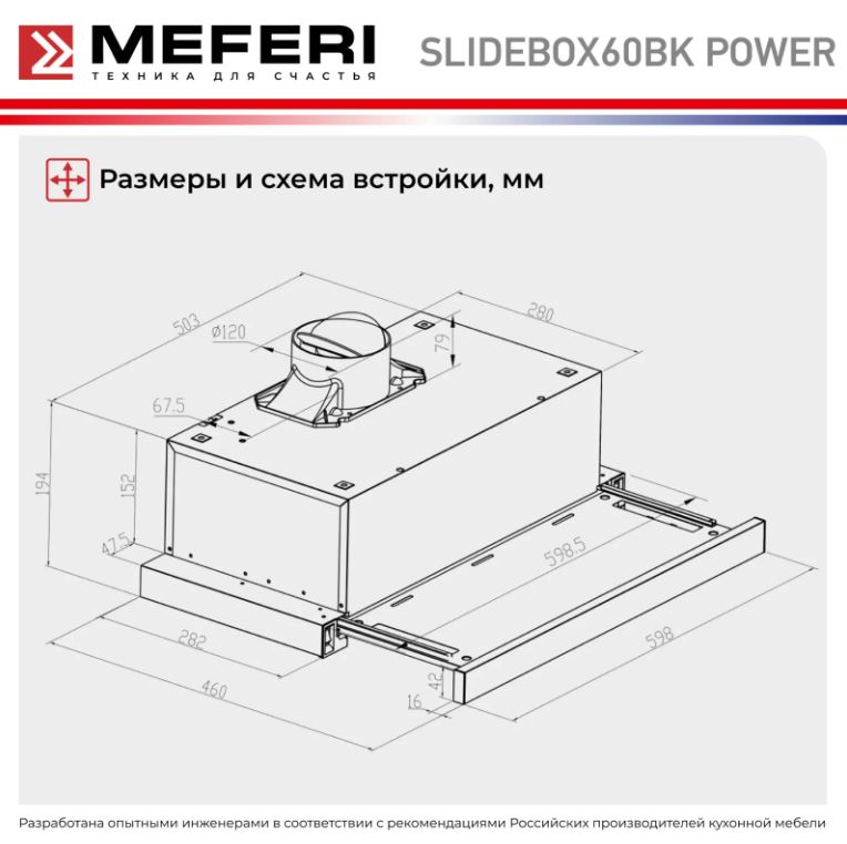 Meferi SLIDEBOX60BK POWER