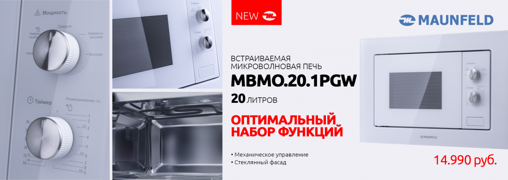 MAUNFELD MBMO.20.1PGW(Россия) (1).jpg